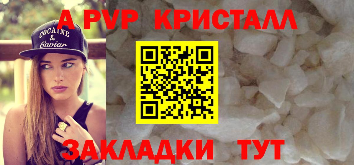Alfa_PVP  где найти наркотики  Вход с VPN  Alfa_PVP крисы CK  Волжск  A PVP мука 