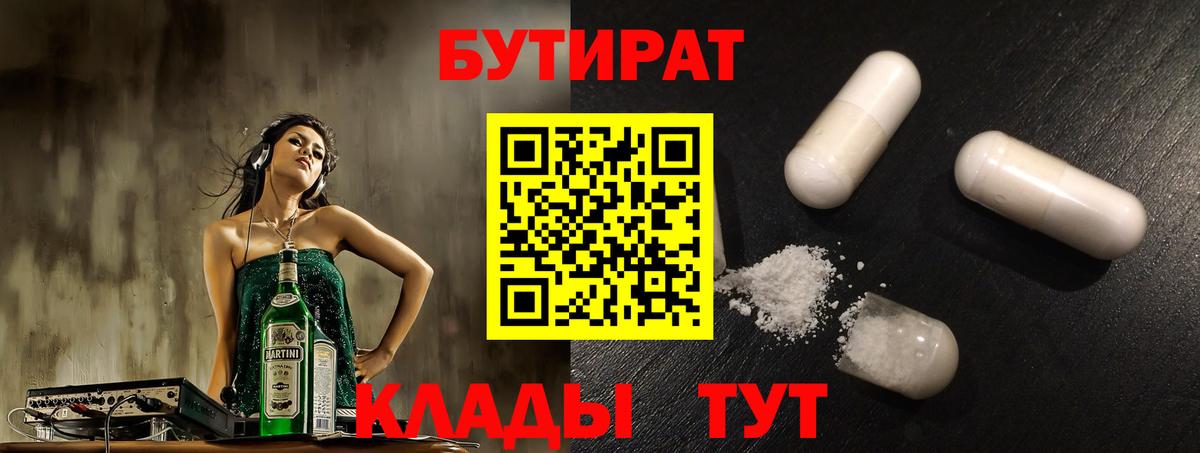 Волжск  Бутират  Вход с VPN  Бутират жидкий экстази 