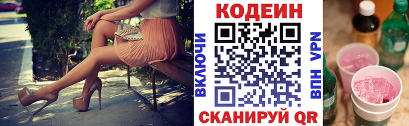 Кодеин напиток Lean (лин)  где можно купить наркотик  Волжск 