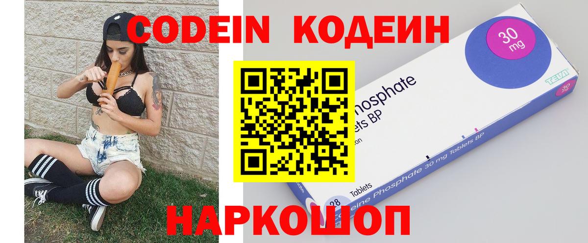 цены   Кодеин Purple Drank  Волжск  Вход с VPN  Codein напиток Lean (лин) 