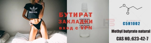 бутират Богородицк