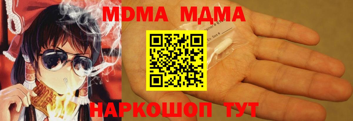 MDMA кристаллы Волжск