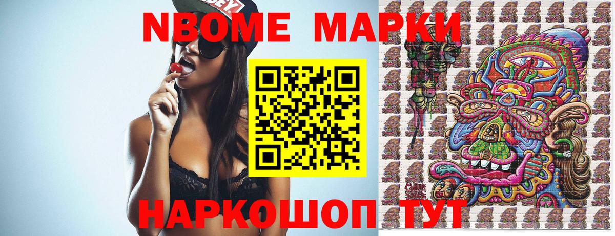 купить наркоту  Марки NBOMe 1500мкг  Вход с VPN  Волжск  Марки 25I-NBOMe 